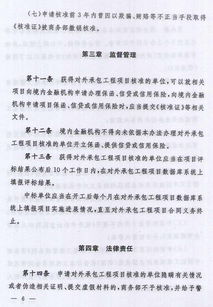 對(duì)外承包工程項(xiàng)目投標(biāo)與議標(biāo)管理辦法及養(yǎng)老服務(wù)應(yīng)用