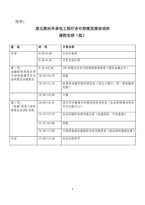 關(guān)于舉辦第五期對(duì)外承包工程行業(yè)可持續(xù)發(fā)展培訓(xùn)班的通知