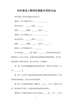 對(duì)外承包工程項(xiàng)目借款合同范文(2) 人工智能基礎(chǔ)軟件開發(fā)